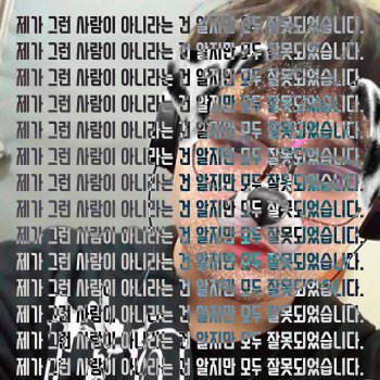 Исполнитель Mati Sad, альбом Se que yo no soy así, pero todo va mal / 당신을 사랑하고 미워합니다