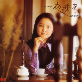 Teresa Teng Namida Goi