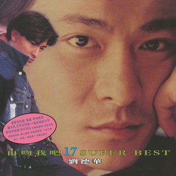 劉德華 愛人皇后