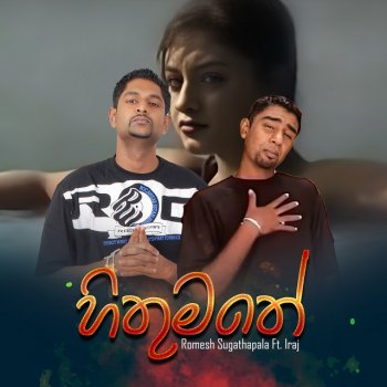 Исполнитель Romesh Sugathapala, альбом Hithumathe