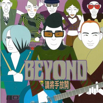 Beyond 我的知己在街頭 (Instrumental Version)