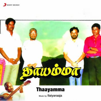 Ilaiyaraaja feat. Arunmozhi, Mano & S. N. Surendar Oru Muthukili Kaththum