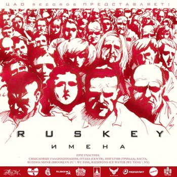 RusKey Кирилл