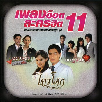 เตชินท์ คู่กัด (เพลงประกอบละคร ตลาดไม่ขาดรัก)