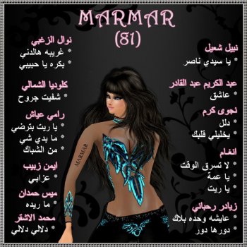 Ayman Zbib feat. Marmar 3ezaby