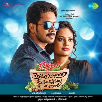 Исполнитель Simon, альбом Aintham Thalaimurai Siddha Vaidhiya Sigamani (Original Motion Picture Soundtrack)