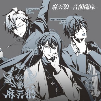 観音坂独歩(CV:伊東健人) Tigridia 虎皮花