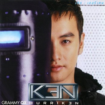 KEN ไม่รักกันเลยใช่ไหม