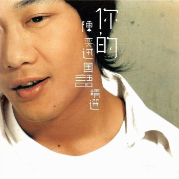 Eason Chan 聖誕結