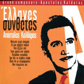 Apostolos Kaldaras Oti Agapo Ego Petheni