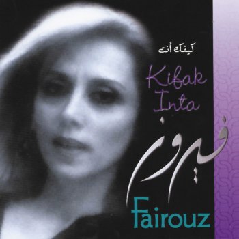 Fairuz Fi Shi Am 'Bisser