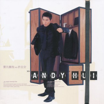 Andy Hui 我沒有事