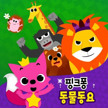 Pinkfong 밤이 좋아