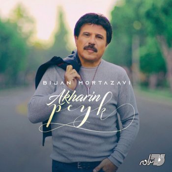 Bijan Mortazavi Akharin Peyk
