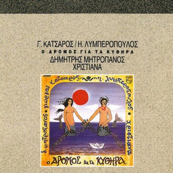 Dimitris Mitropanos Mantili Kokkino