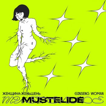 Mustelide feat. Rapasa Otieno & Broken Orchestra Thum Nyatiti - Broken Orchestra Remix