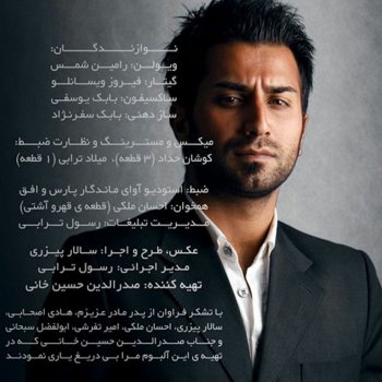 Ali Ashabi Lafe Asheghi (Album-Remix)