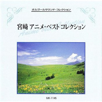 Mic Musicbox Jinsei No Merry-Go-Round