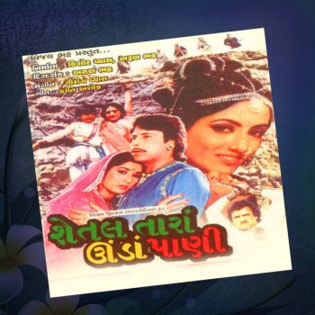 Alka Yagnik feat. Praful Dave Aa Jambaniyu Madmatu