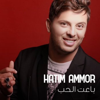 Hatim Ammor Baaet El Hob