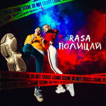 RASA Полицай