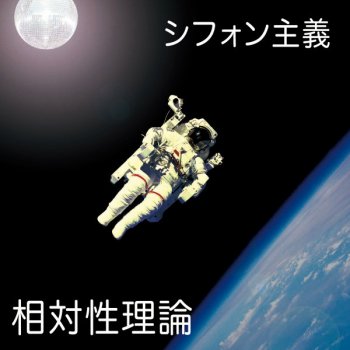 Soutaiseiriron 元素紀行