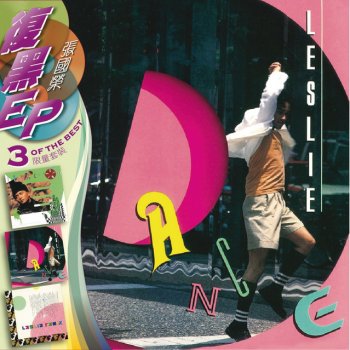 張國榮 夠了 (LP VERSION)