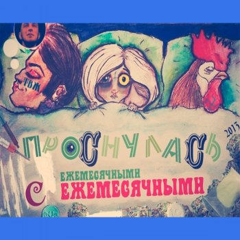 Ежемесячные Урбан