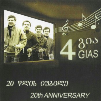 4 გია Sheni Ghimili