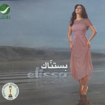 Elissa Zanbi Ana