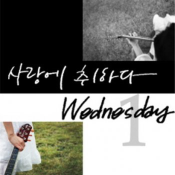 Wednesday Drunken with love 사랑에 취하다