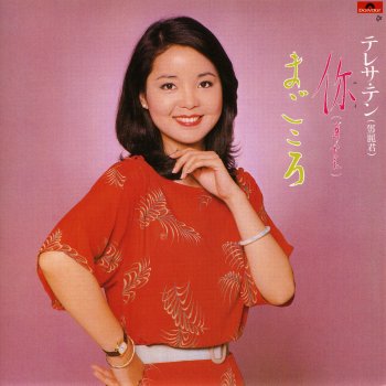 Teresa Teng Taipeino Yoru