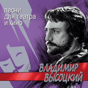 Владимир Высоцкий Дела