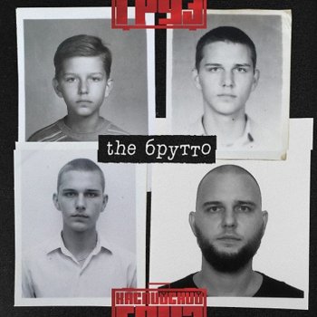Каспийский груз feat. ВесЪ Мани-Мани