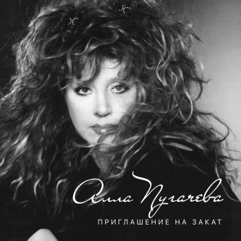 Alla Pugacheva Синее небо