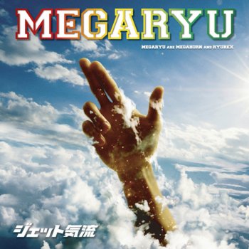 MEGARYU タフなハート