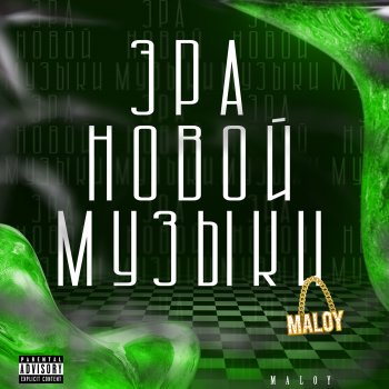 Maloy Скит