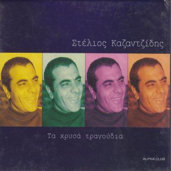 Stélios Kazantzídis Polles Manades Klapsane