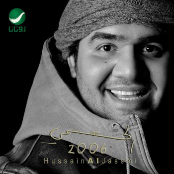 Hussain Al Jassmi Wesh El Hal