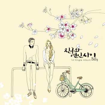 Billy 친구와 연인 사이 Between Friend and Lover