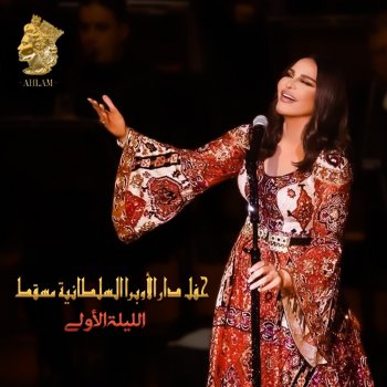 Ahlam Ana Ma Astaghni