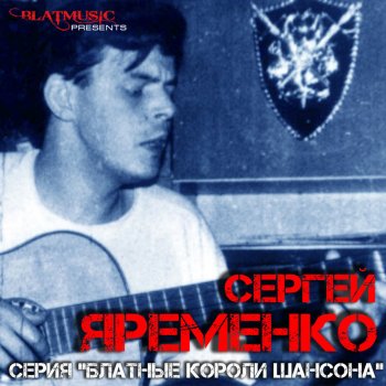Сергей Ярёменко Абрикосовый сад