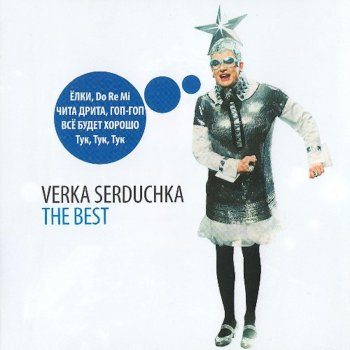 Verka Serduchka Gorbachev, Pt. 1