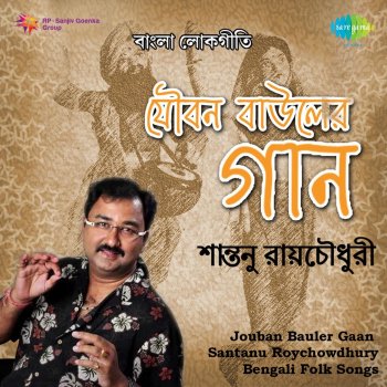Santanu Roychowdhury Ebar Tor Mara