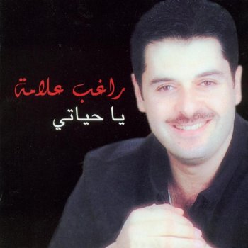 Ragheb Alama Zgheer Assen - 2004 Digital Remaster;