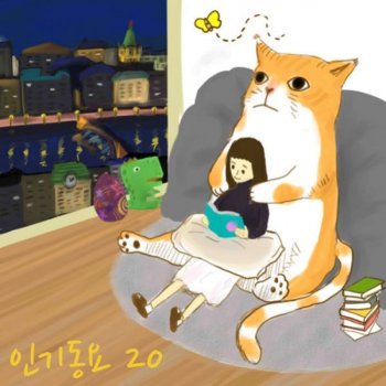 동요이야기와 친구들 아기 다람쥐 또미