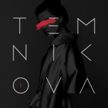 Елена Темникова Движения