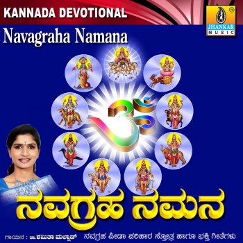 Shamitha Malnad Navagraha Peeda Parihara Stotra