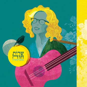 רוני אלטר סיפור אינטימי