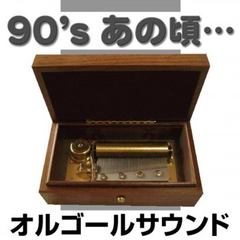 Orgel Sound J-Pop 会いたい (沢田知可子)